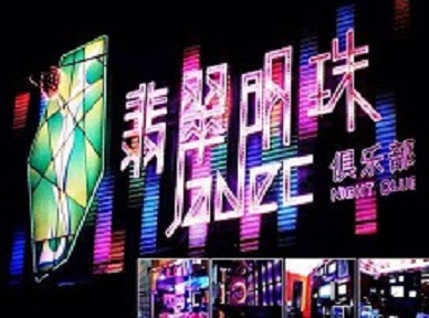 廊坊哪里荤的KTV男模女漂亮多-翡翠明珠KTV好玩会所体验