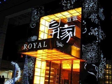 廊坊高档KTV妹子质量哪家好-皇家壹号KTV高档娱乐体验